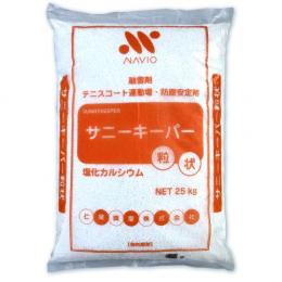 融雪剤 凍結防止剤 防塵安定剤 サニーキーパー 25kg 粒状 (塩化カルシウム)