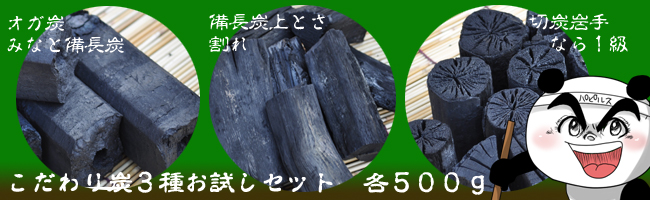 831円 買得 国産木炭 岩手なら炭 堅一級 木炭5kg